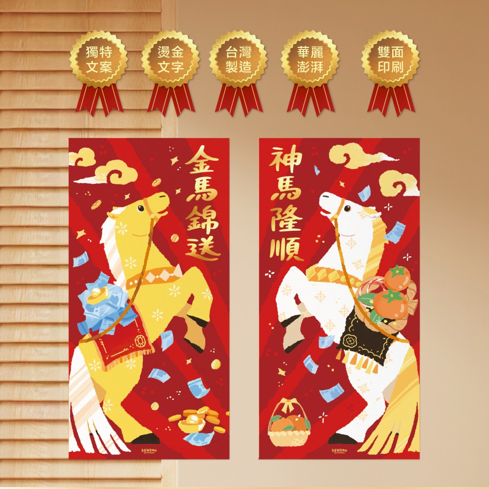台灣製🔥森蕗插畫🌲2026春聯 神馬隆順 諧音梗馬年春聯文創春聯馬創意春聯不傳統春聯2026馬春聯新年佈置-細節圖6