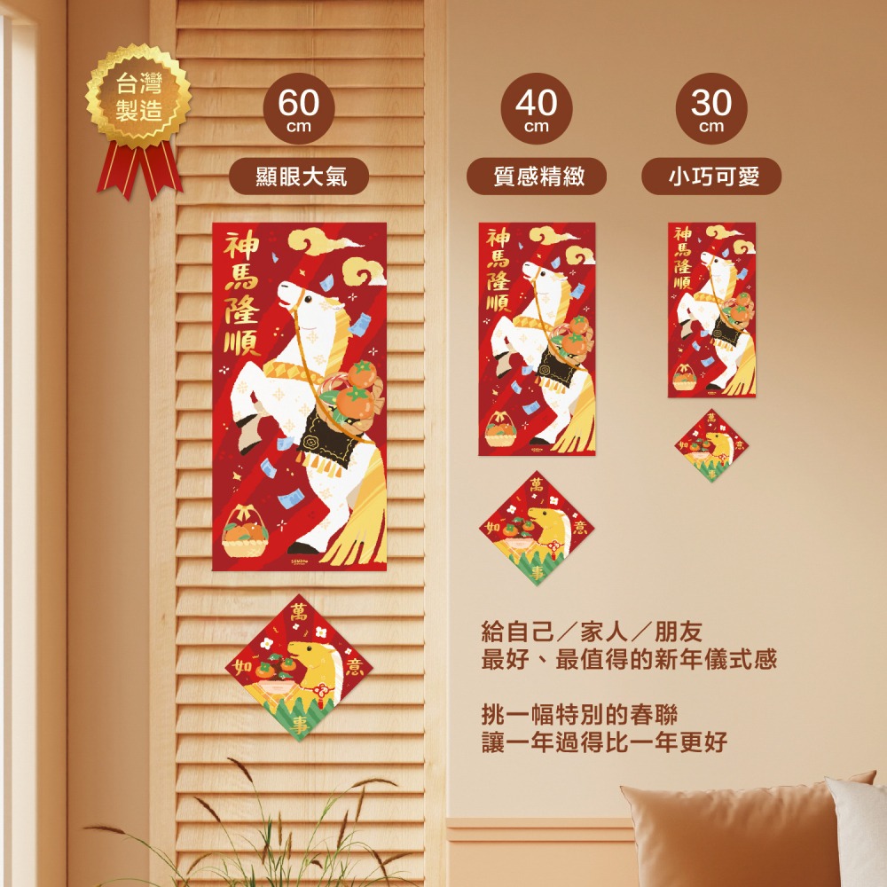 台灣製🔥森蕗插畫🌲2026春聯 神馬隆順 諧音梗馬年春聯文創春聯馬創意春聯不傳統春聯2026馬春聯新年佈置-細節圖7
