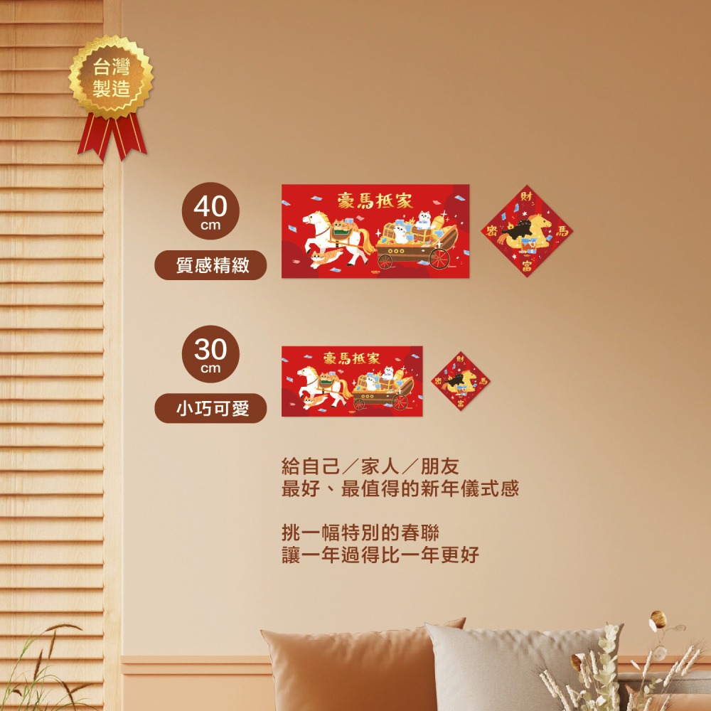 台灣製🔥森蕗插畫🌲2026橫式春聯 諧音梗貓咪馬年春聯文創春聯馬創意春聯不傳統春聯2026春聯新年佈置-細節圖6