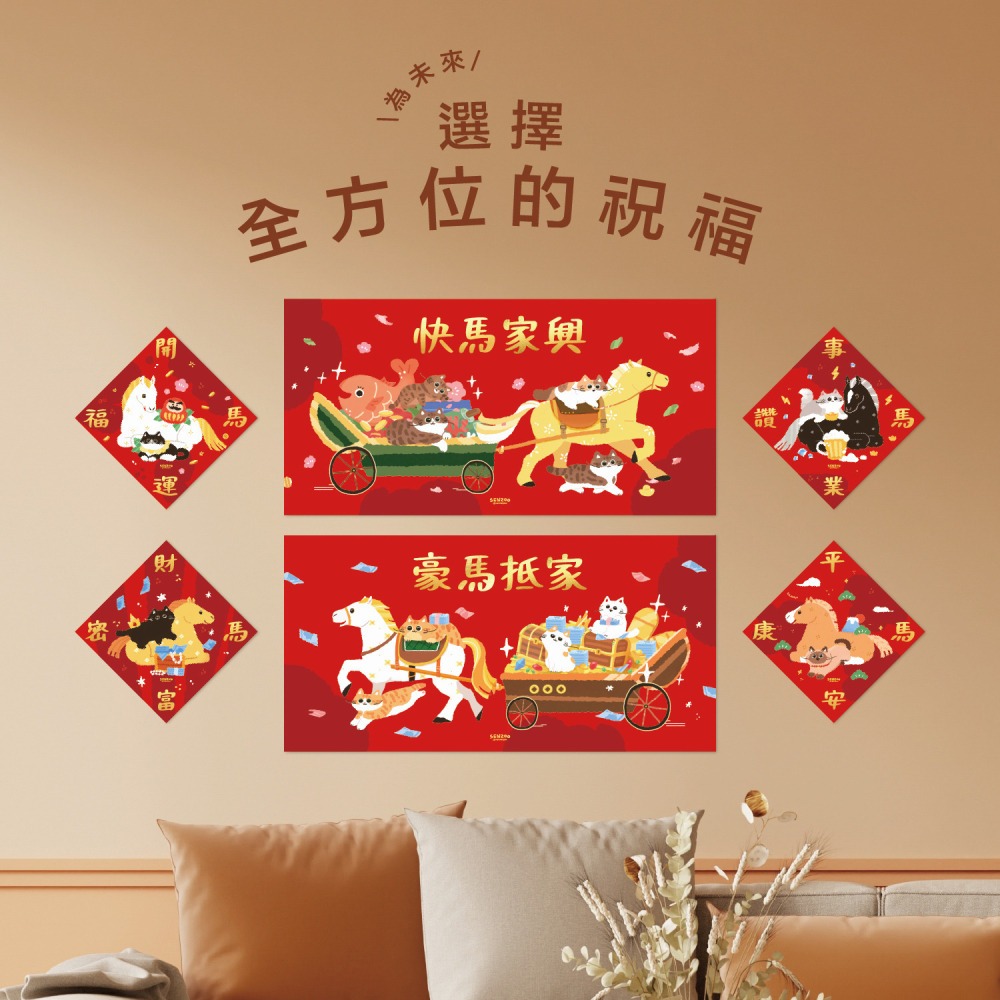 台灣製🔥森蕗插畫🌲2026橫式春聯 諧音梗貓咪馬年春聯文創春聯馬創意春聯不傳統春聯2026春聯新年佈置-細節圖7