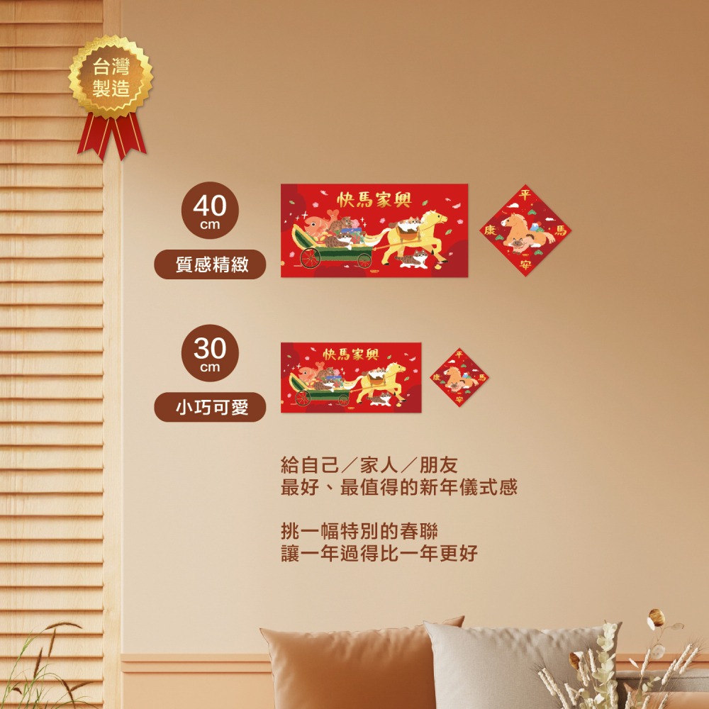 台灣製🔥森蕗插畫🌲2026橫式春聯 快馬家興 諧音梗貓咪馬年春聯文創春聯馬創意春聯不傳統春聯2026春聯-細節圖7