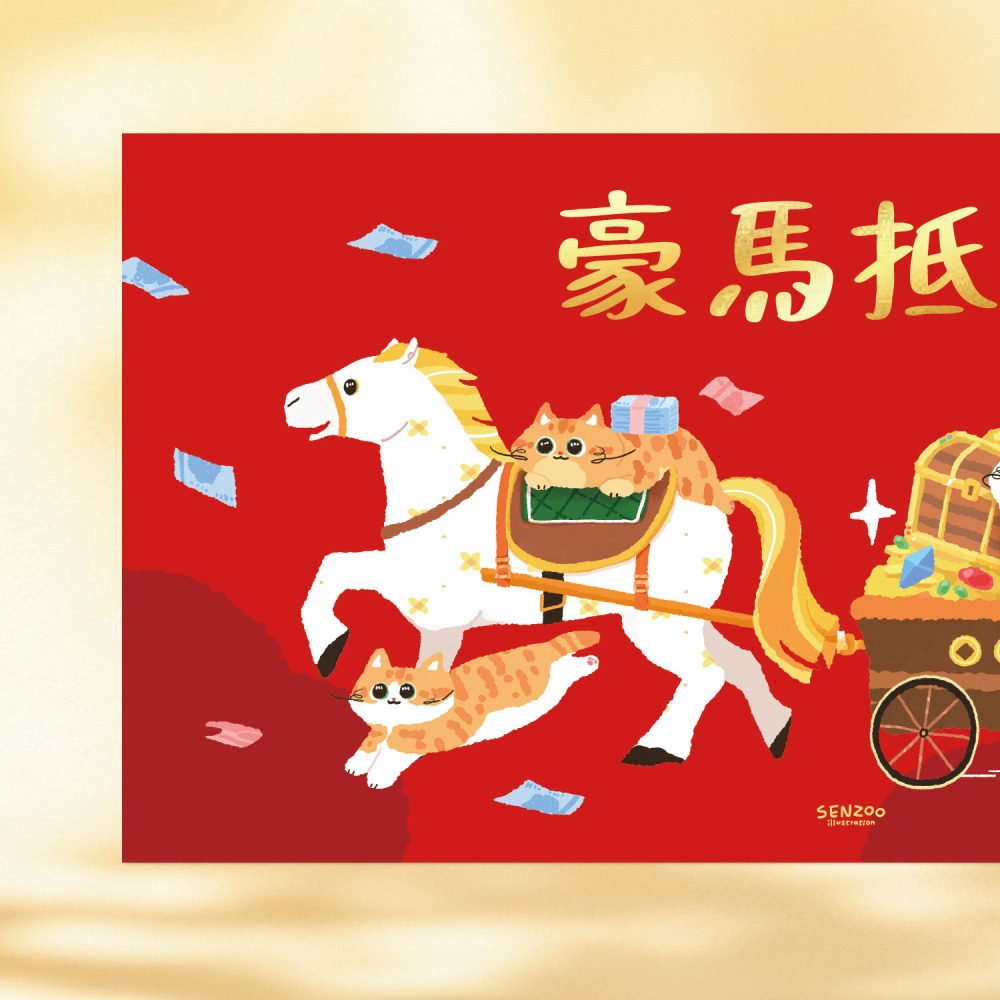 台灣製🔥森蕗插畫🌲2026橫式春聯 豪馬抵家 諧音梗貓咪馬年春聯文創春聯馬創意春聯不傳統春聯2026春聯-細節圖2