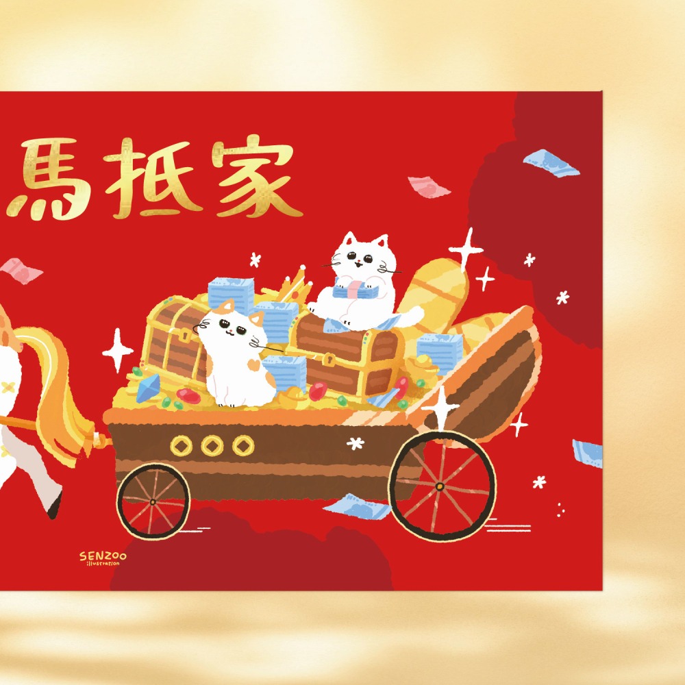 台灣製🔥森蕗插畫🌲2026橫式春聯 豪馬抵家 諧音梗貓咪馬年春聯文創春聯馬創意春聯不傳統春聯2026春聯-細節圖3