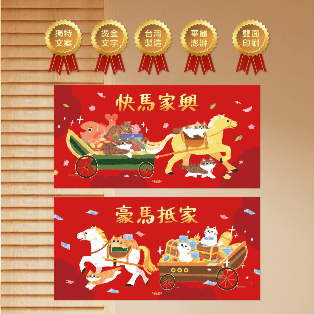 台灣製🔥森蕗插畫🌲2026橫式春聯 豪馬抵家 諧音梗貓咪馬年春聯文創春聯馬創意春聯不傳統春聯2026春聯-細節圖6