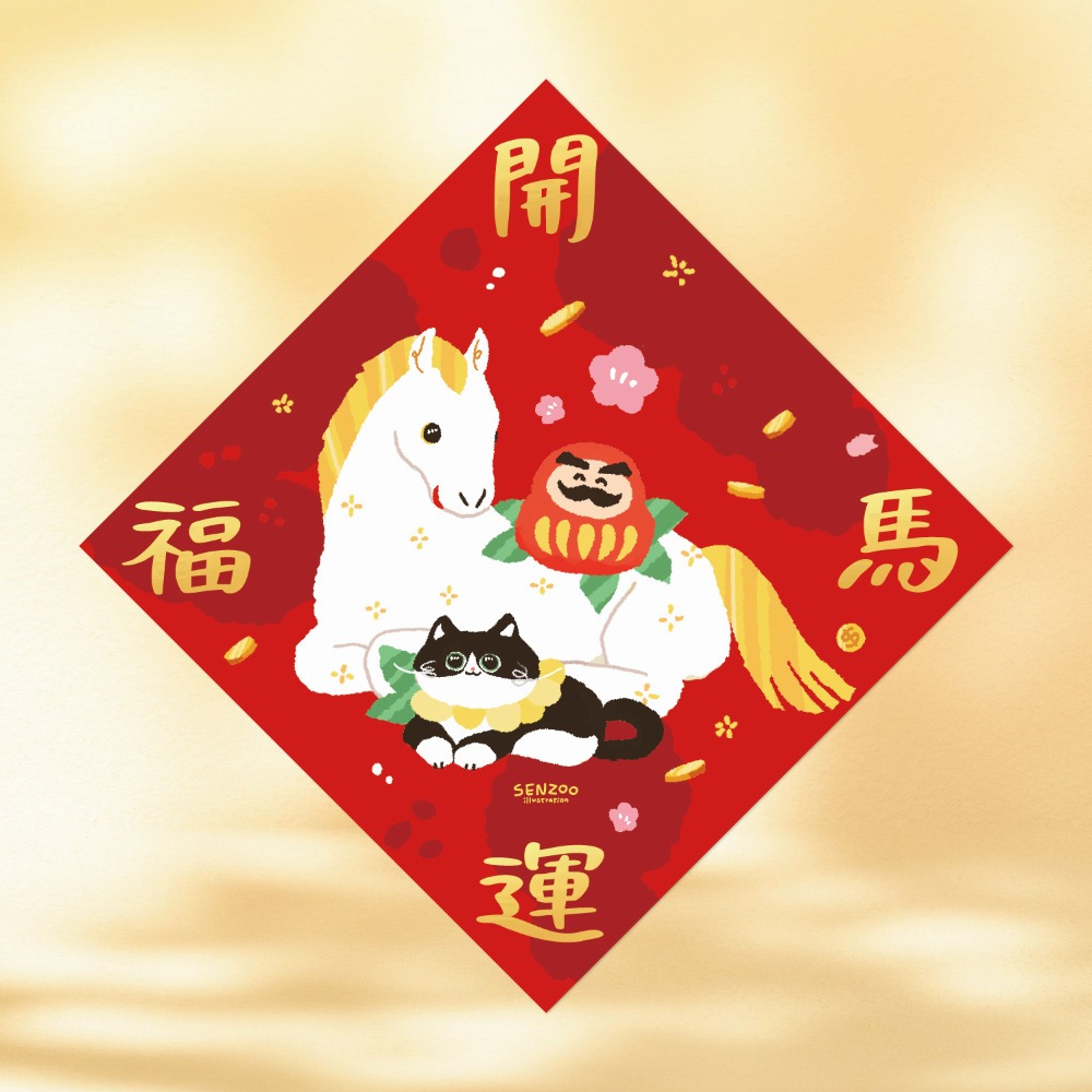 台灣製🔥森蕗插畫🌲2026春聯 貓咪馬年斗方 多尺寸燙金馬年春聯貓咪春聯創意春聯不傳統春聯-規格圖9