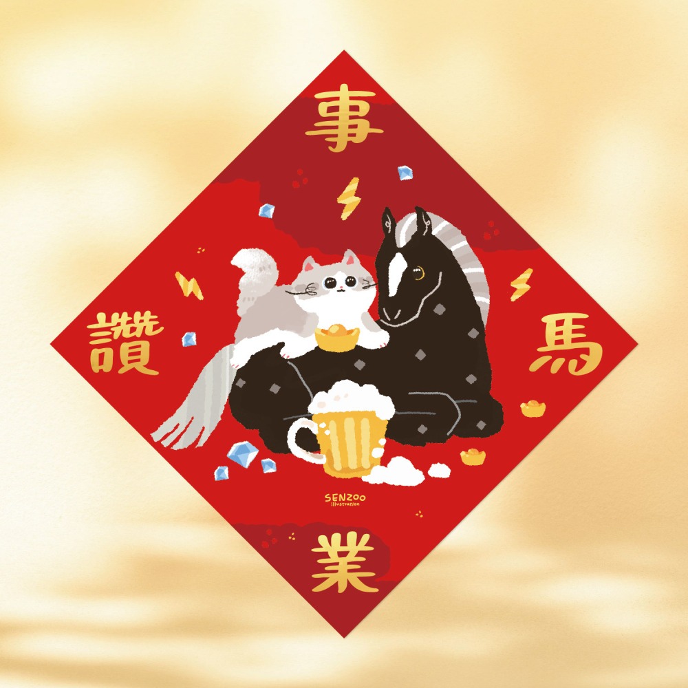 台灣製🔥森蕗插畫🌲2026春聯 開運福馬 貓咪馬年斗方 諧音梗春聯 燙金馬年春聯貓咪春聯-細節圖3