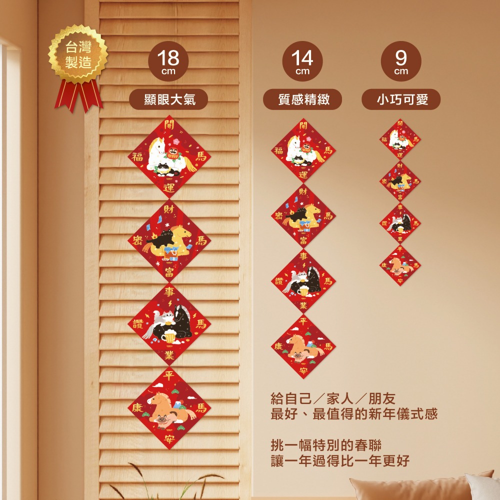台灣製🔥森蕗插畫🌲2026春聯 開運福馬 貓咪馬年斗方 諧音梗春聯 燙金馬年春聯貓咪春聯-細節圖7