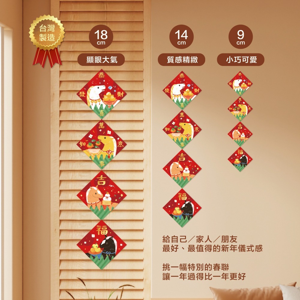 台灣製🔥森蕗插畫🌲2026春聯 萬事如意馬年春聯斗方 多尺寸燙金文創春聯-細節圖6