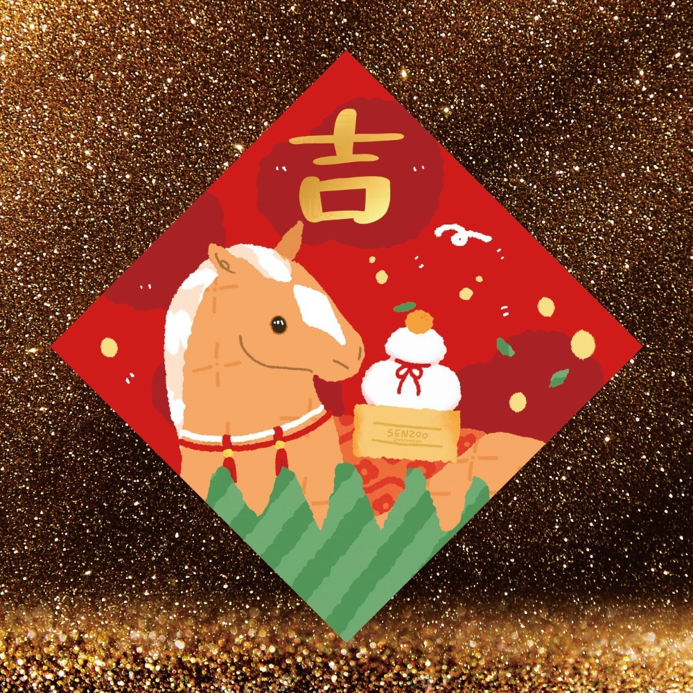 台灣製🔥森蕗插畫🌲2026春聯 萬事如意馬年春聯斗方 多尺寸燙金文創春聯-規格圖9