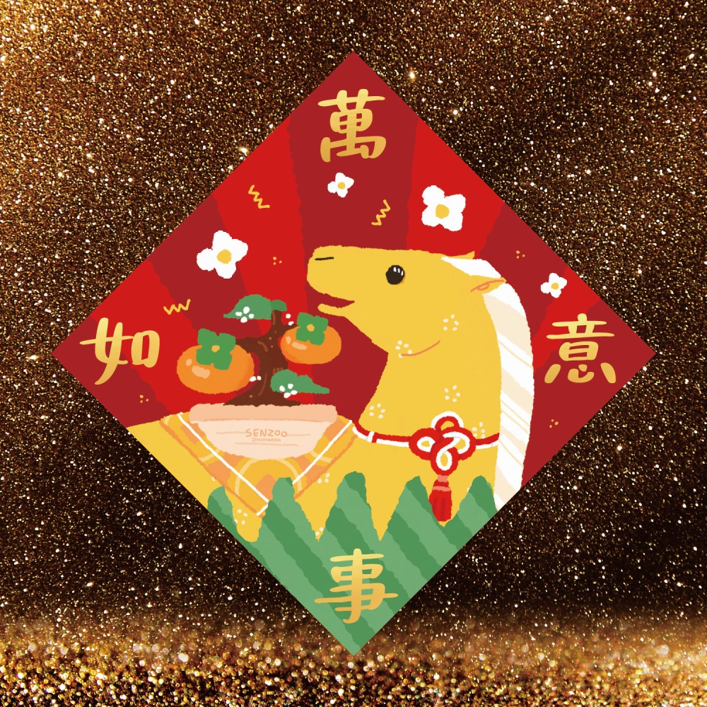 台灣製🔥森蕗插畫🌲2026春聯 吉字春聯 馬年春聯斗方 多尺寸燙金文創春聯-細節圖4