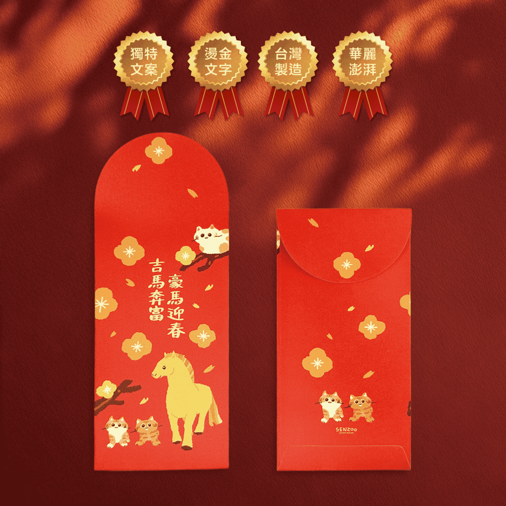 預購🔥台灣製🔥森蕗插畫🌲2026紅包 貓咪馬年紅包套組 諧音梗紅包燙金紅包馬年紅包貓咪紅包創意紅包2026馬紅包-細節圖5