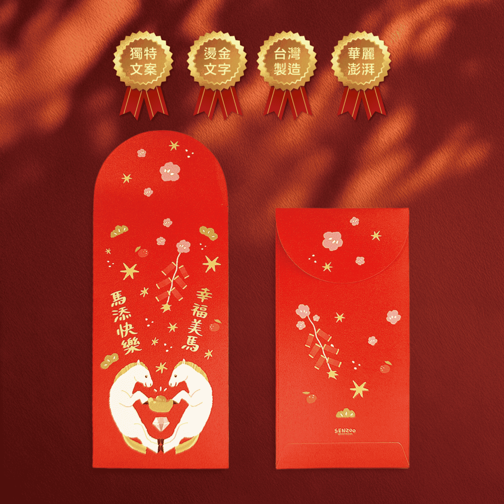 預購🔥台灣製🔥森蕗插畫🌲2026紅包 幸福美馬 貓咪馬年紅包套組 諧音梗紅包燙金紅包馬年紅包2026馬紅包-細節圖7
