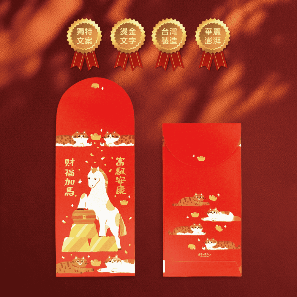 預購🔥台灣製🔥森蕗插畫🌲2026紅包 吉馬奔富 貓咪馬年紅包套組 諧音梗紅包燙金紅包馬年紅包貓咪紅包2026-細節圖4