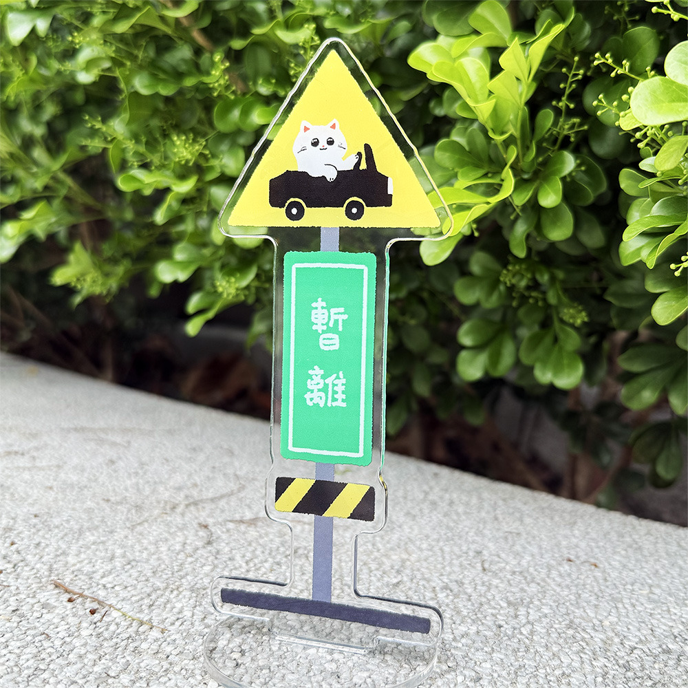 森蕗插畫🌲貓咪壓克力立牌-小貓咪陪你 桌面立牌辦公室小路牌小招牌辦公小物桌面佈置同事好友禮物-規格圖9