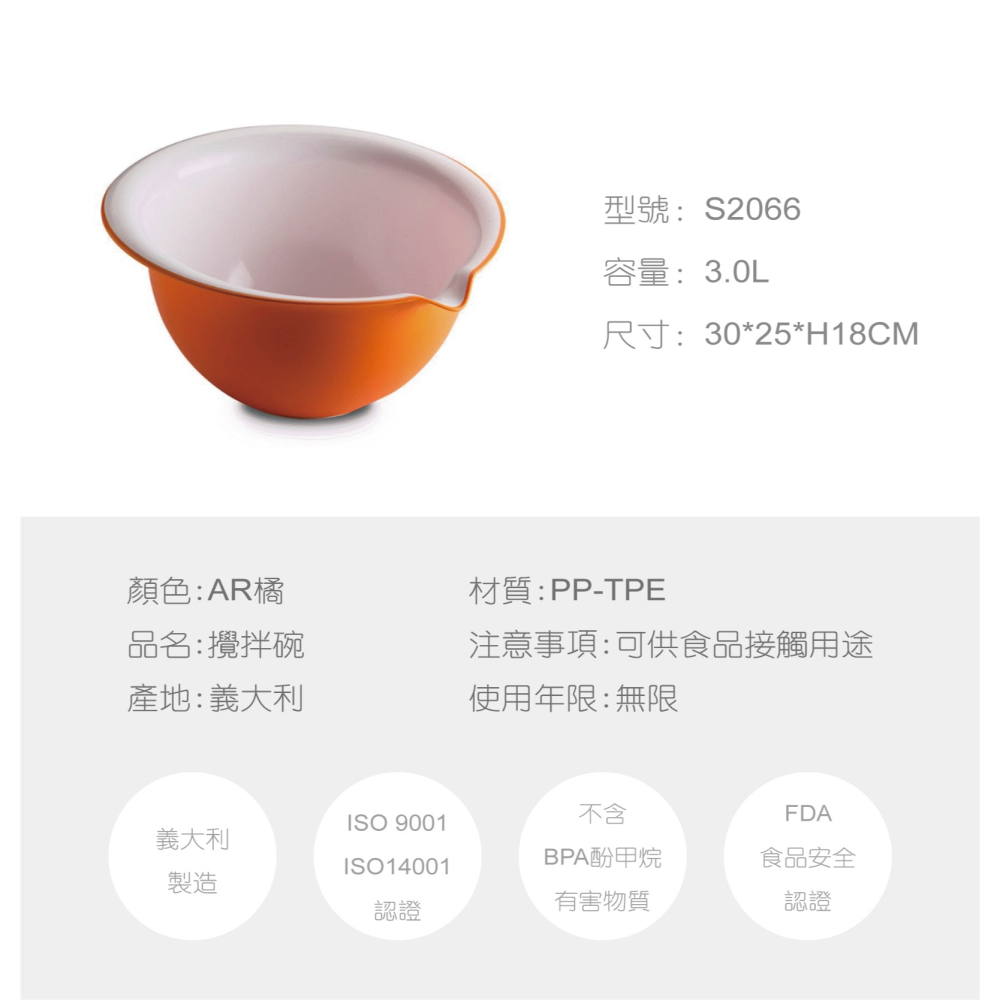 【OMADA】烘培甜點抗菌攪拌碗 橘色 3.0L(Microban抗菌技術、易於收納優化空間、攪拌碗、甜點攪拌碗)-細節圖2
