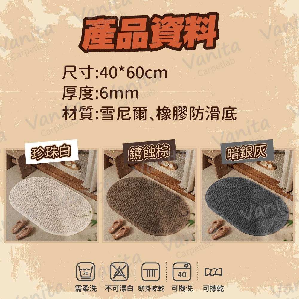 在台現貨｜復古光影吸水浴室地墊 復古 簡約 質感 浴室 防滑 瞬吸 可機洗 浴室吸水 腳踏墊 防滑地墊 橢圓形地墊-細節圖9