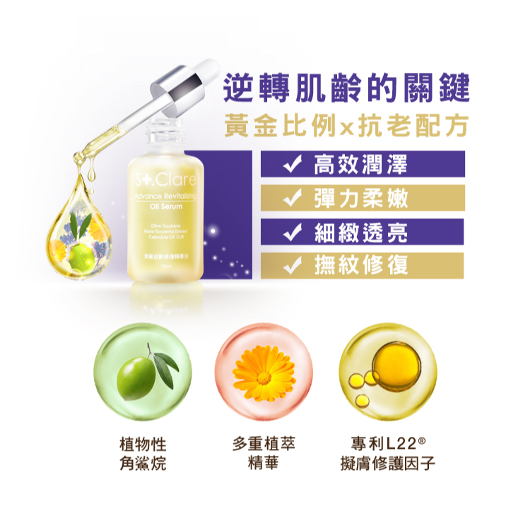 St.Clare聖克萊爾 角鯊逆齡修護精華油 30ml-細節圖3
