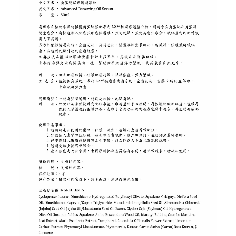 St.Clare聖克萊爾 角鯊逆齡修護精華油 30ml-細節圖8