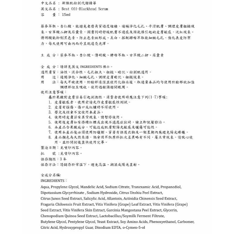 St.Clare聖克萊爾 新煥肌粉刺代謝精華 15ml-細節圖8