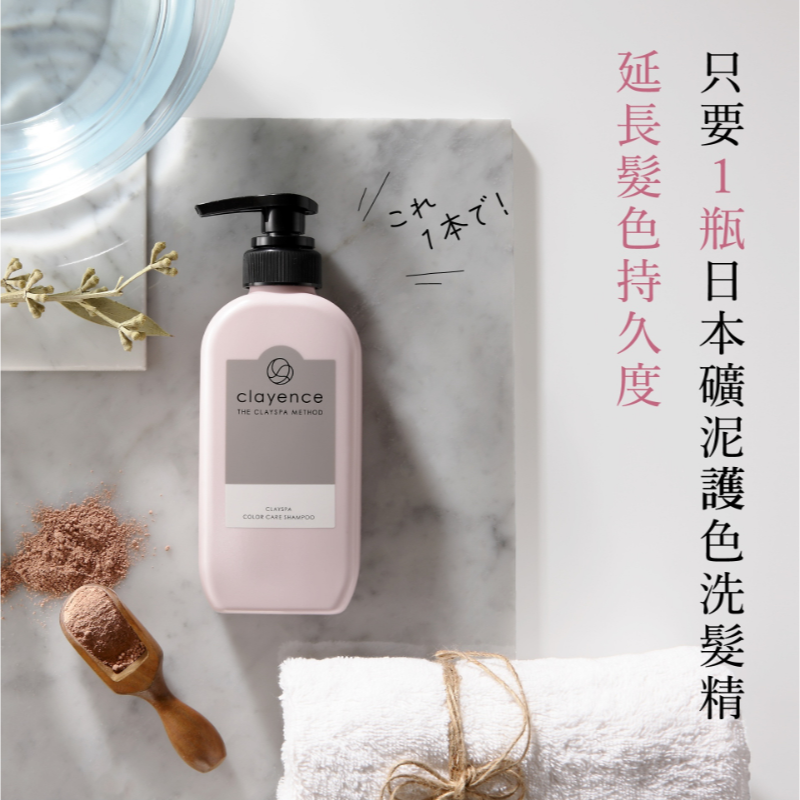 clayence 科麗恩絲 礦泥護色洗髮精(300ml) 4瓶/箱-細節圖4
