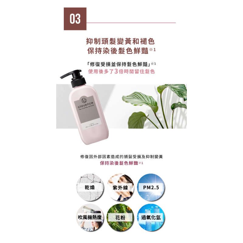 clayence 科麗恩絲 礦泥護色洗髮精(300ml) 4瓶/箱-細節圖8