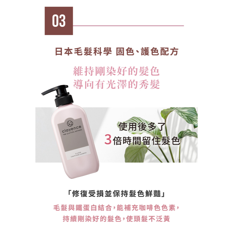 clayence 科麗恩絲 礦泥護色洗髮精(300ml) 4瓶/箱-細節圖10