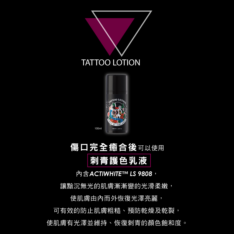 SERLANDO 詩蘭朵 INKED BY SERLANDO 刺青護色乳液(100ml)X5瓶/箱-細節圖7