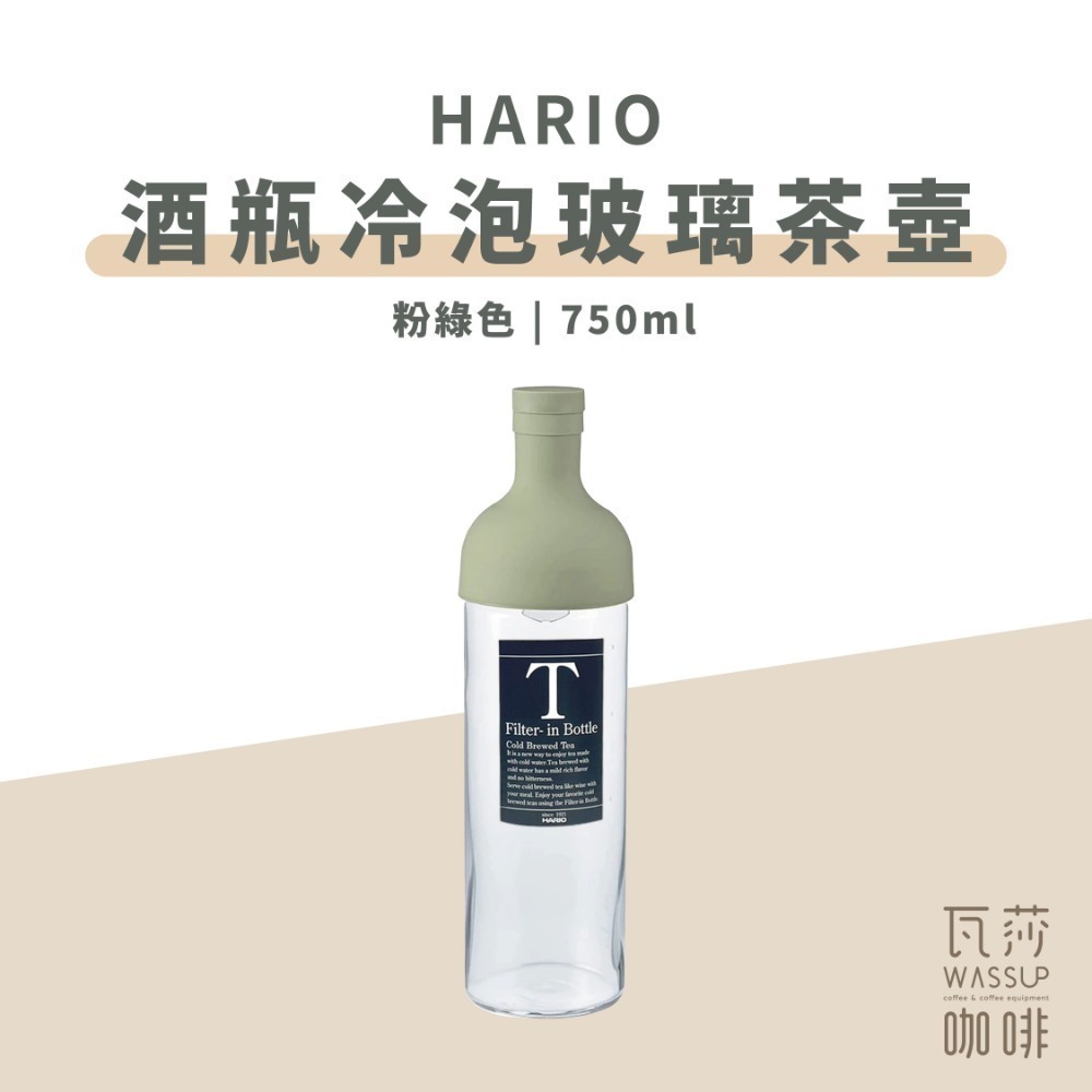 【新登場! AYA圖紋系列】HARIO 酒瓶冷泡玻璃茶壺 冷泡茶壺 耐熱玻璃冷泡壺 750ml FIB-75 瓦莎咖啡-規格圖9