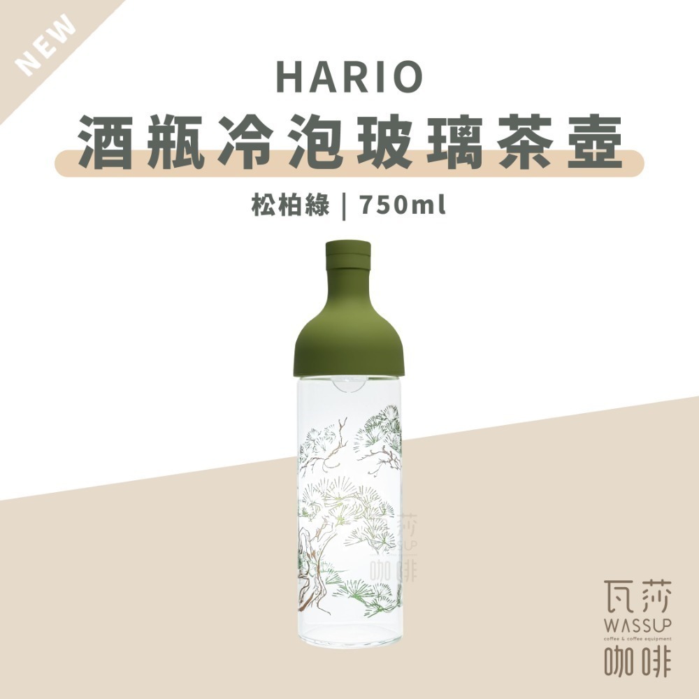 【新登場! AYA圖紋系列】HARIO 酒瓶冷泡玻璃茶壺 冷泡茶壺 耐熱玻璃冷泡壺 750ml FIB-75 瓦莎咖啡-規格圖6