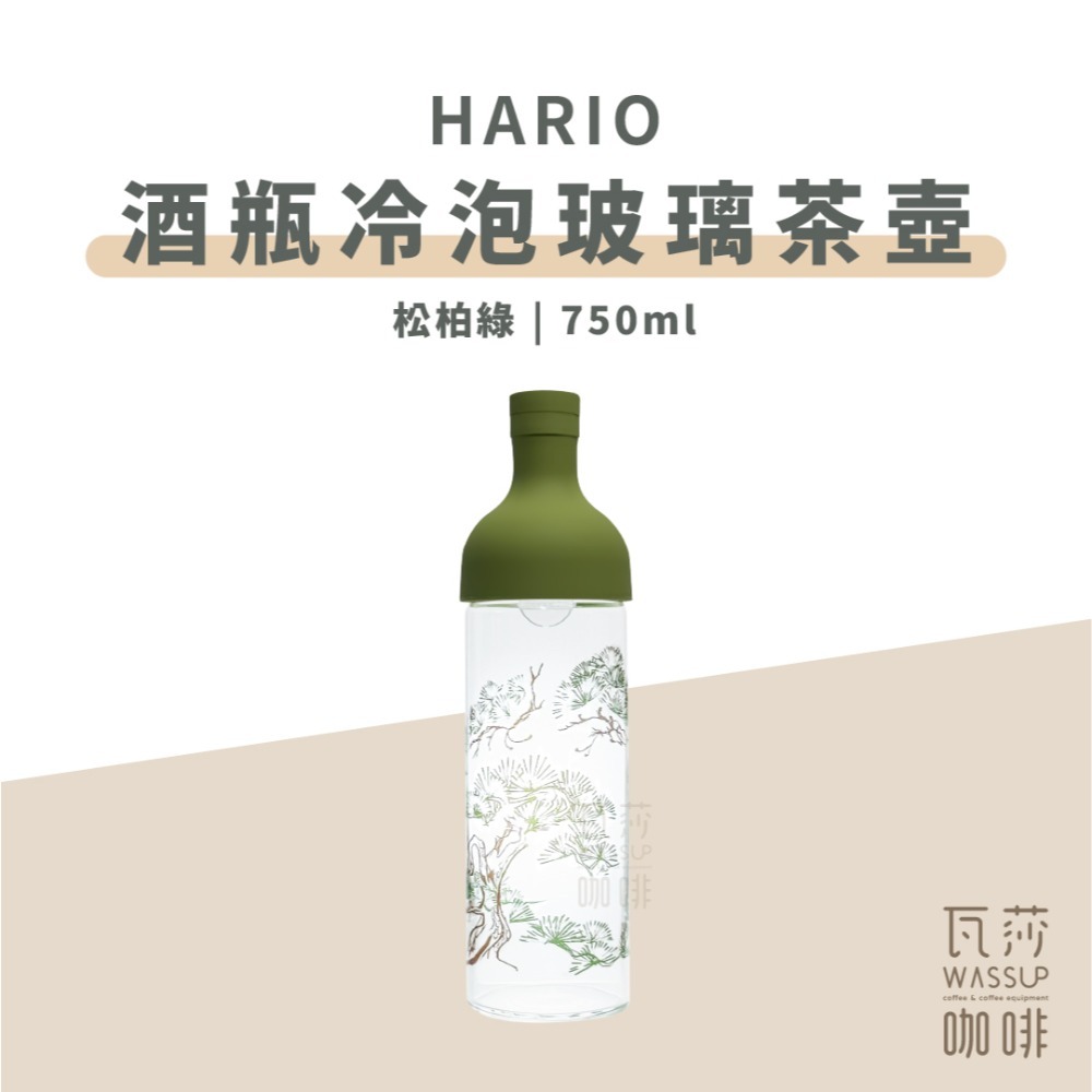 【新登場! AYA圖紋系列】HARIO 酒瓶冷泡玻璃茶壺 冷泡茶壺 耐熱玻璃冷泡壺 750ml FIB-75 瓦莎咖啡-規格圖9