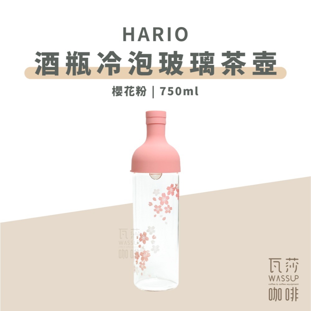 【新登場! AYA圖紋系列】HARIO 酒瓶冷泡玻璃茶壺 冷泡茶壺 耐熱玻璃冷泡壺 750ml FIB-75 瓦莎咖啡-規格圖9