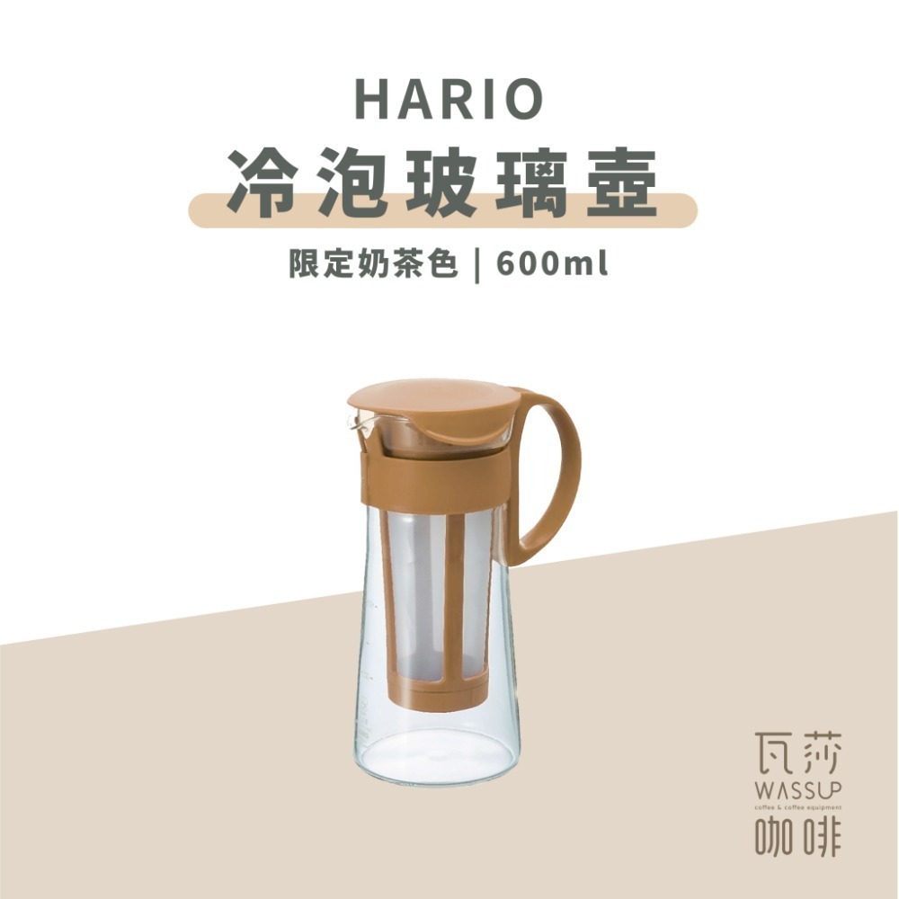 【高CP值熱銷款】HARIO 冷泡咖啡壺 冷翠壺 泡茶壺 咖啡/紅色/奶茶色 MCPN-7 MCPN-14 600ml-規格圖9