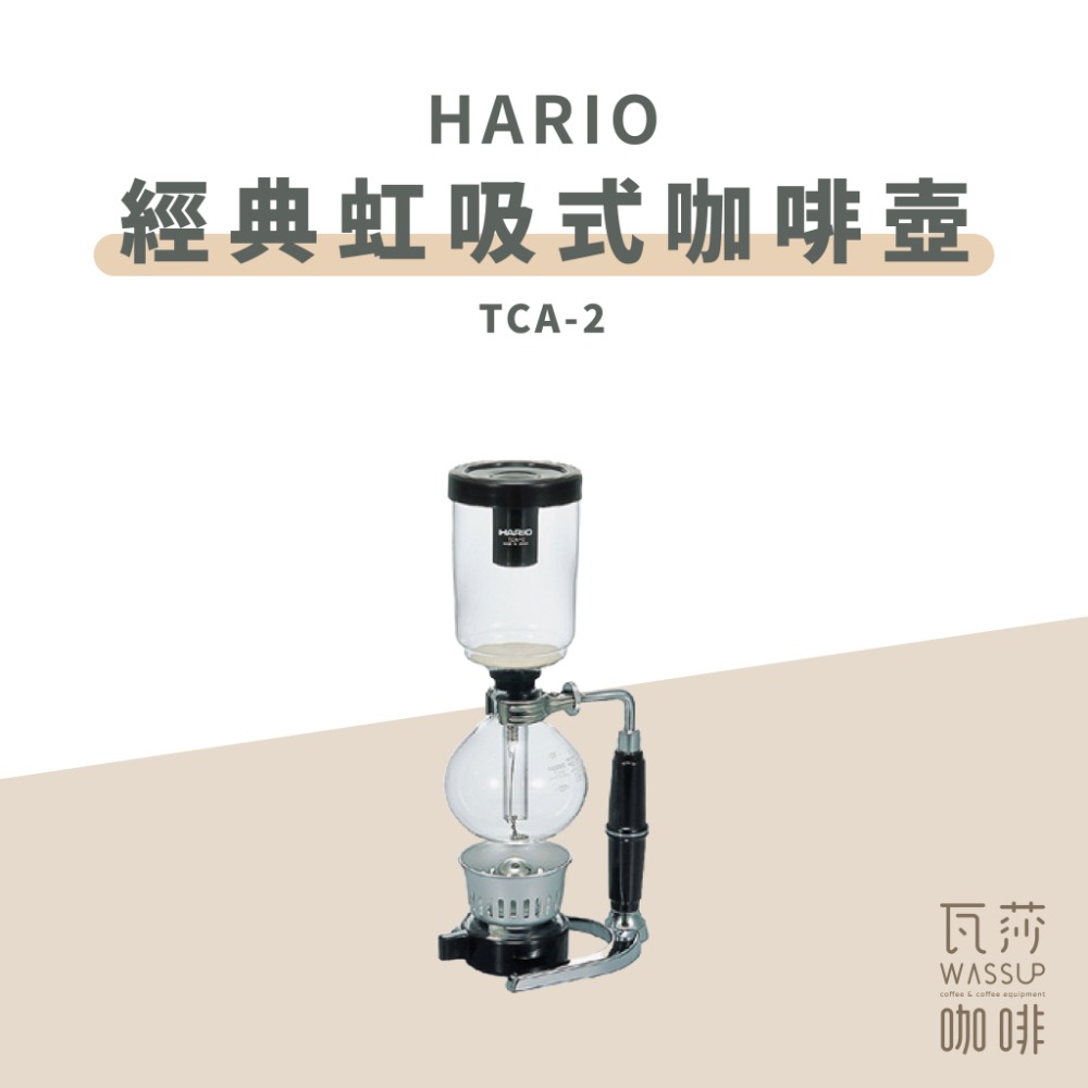 【快速出貨】HARIO TCA-2 TCA-3 /5 經典虹吸式咖啡壺 虹吸壺 2杯 3杯 5杯用 咖啡壺 瓦莎咖啡-規格圖9