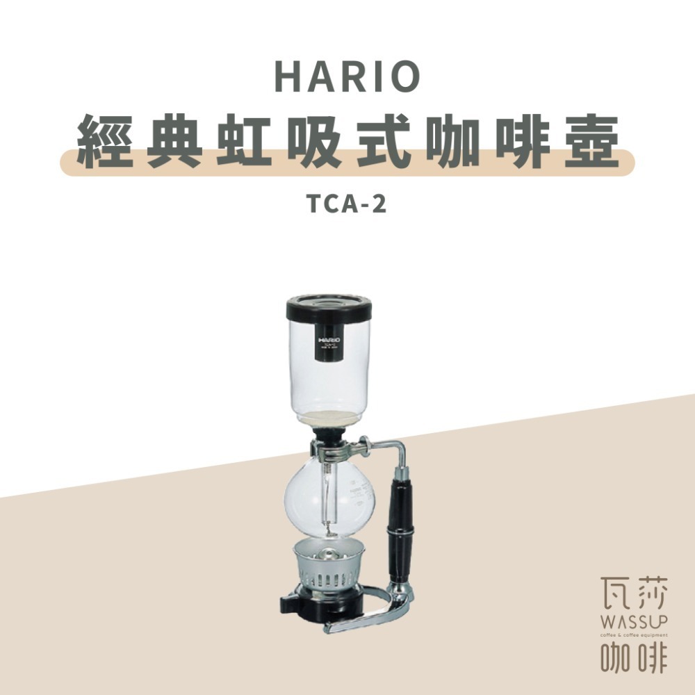 【快速出貨】HARIO TCA-2 TCA-3 /5 經典虹吸式咖啡壺 虹吸壺 2杯 3杯 5杯用 咖啡壺 瓦莎咖啡-規格圖9