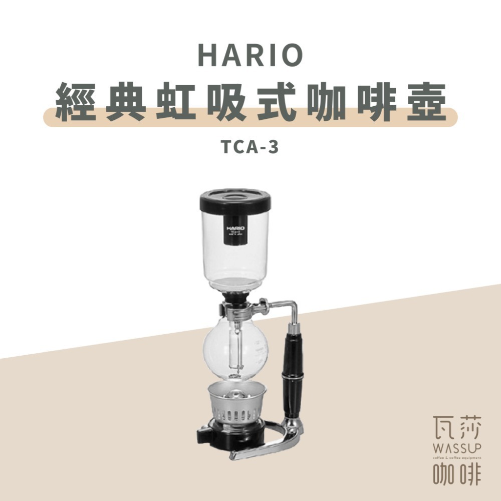 【快速出貨】HARIO TCA-2 TCA-3 /5 經典虹吸式咖啡壺 虹吸壺 2杯 3杯 5杯用 咖啡壺 瓦莎咖啡-規格圖9