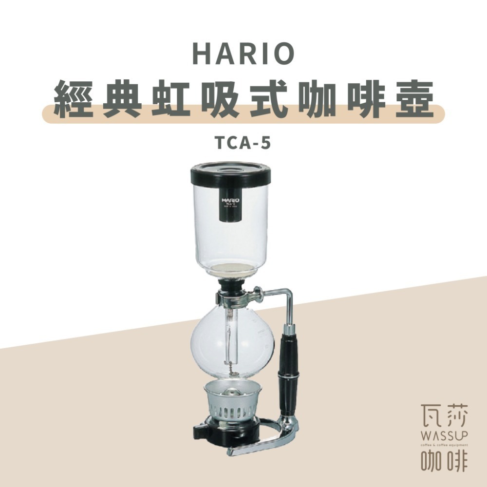 【快速出貨】HARIO TCA-2 TCA-3 /5 經典虹吸式咖啡壺 虹吸壺 2杯 3杯 5杯用 咖啡壺 瓦莎咖啡-規格圖9