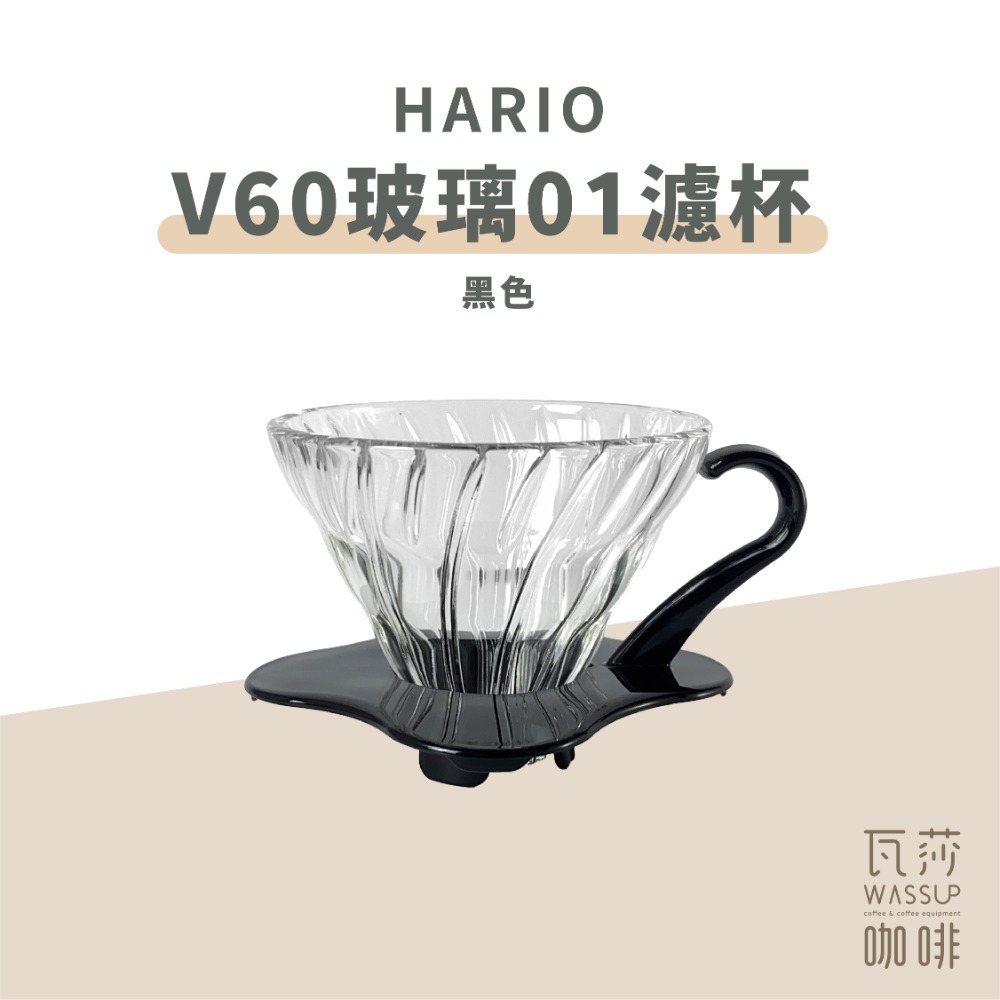 【人氣熱銷 超高回購率】HARIO V60玻璃濾杯 VDG-01B VDG-02B VDG-03B 咖啡濾杯-規格圖9