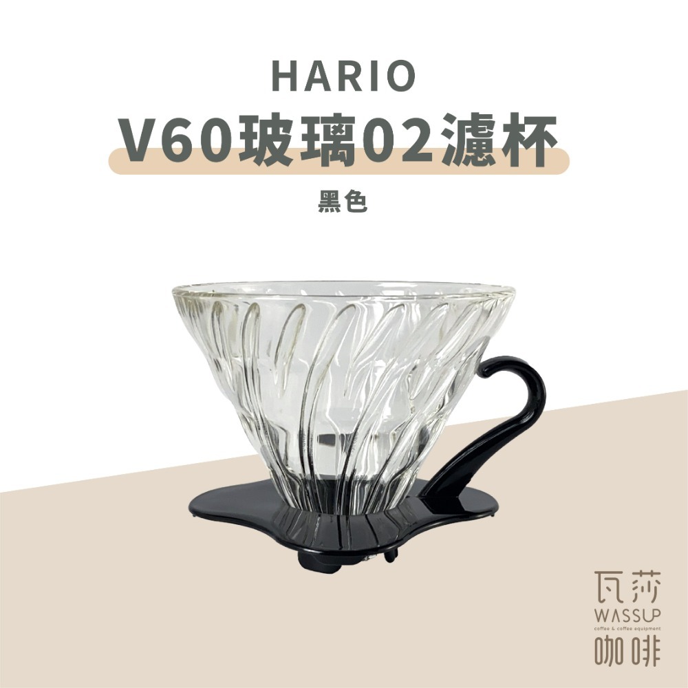 【人氣熱銷 超高回購率】HARIO V60玻璃濾杯 VDG-01B VDG-02B VDG-03B 咖啡濾杯-規格圖9