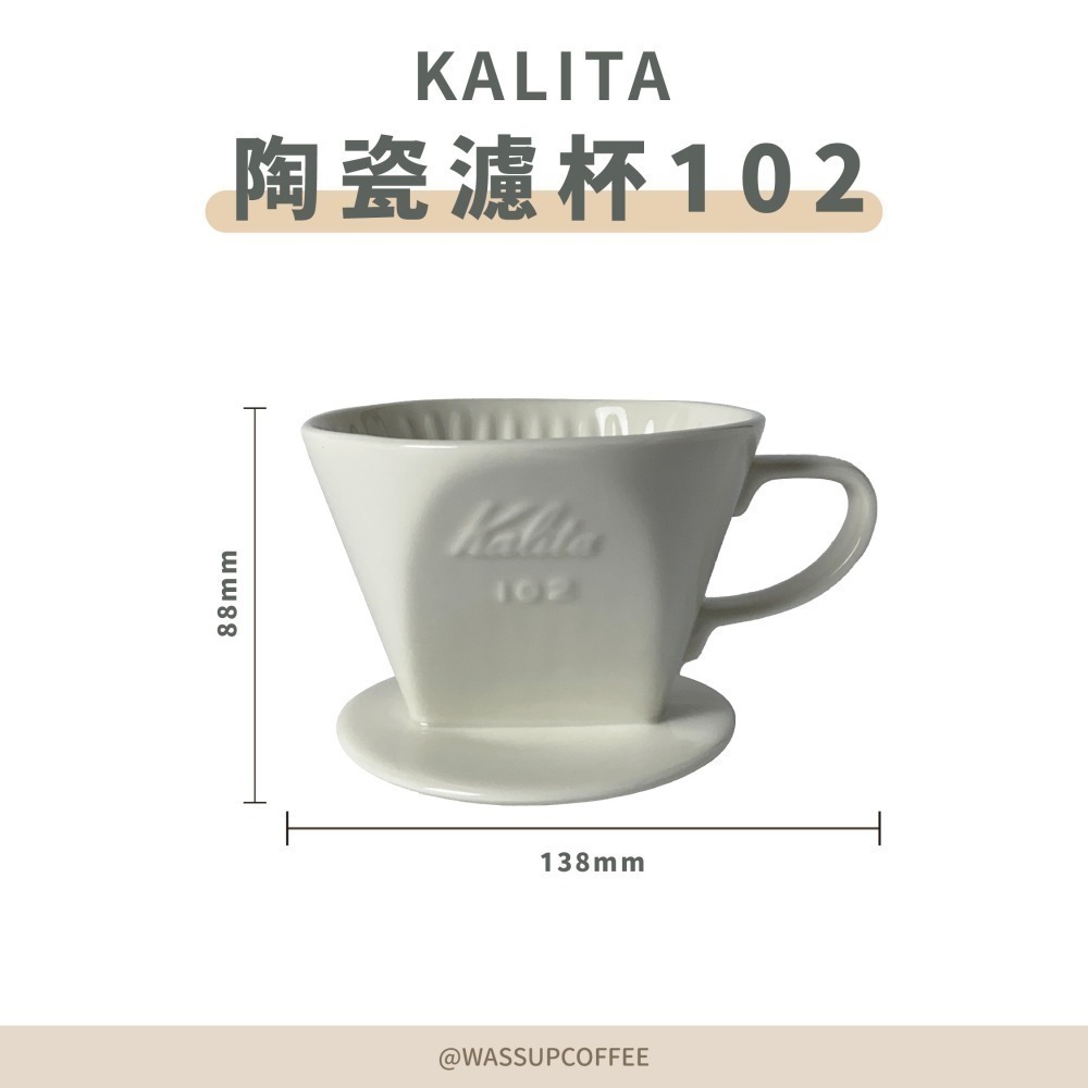【快速出貨】Kalita 502029 502081 陶瓷扇型濾杯 梯型濾杯102 2-4人份 白/黑色 瓦莎咖啡-細節圖2