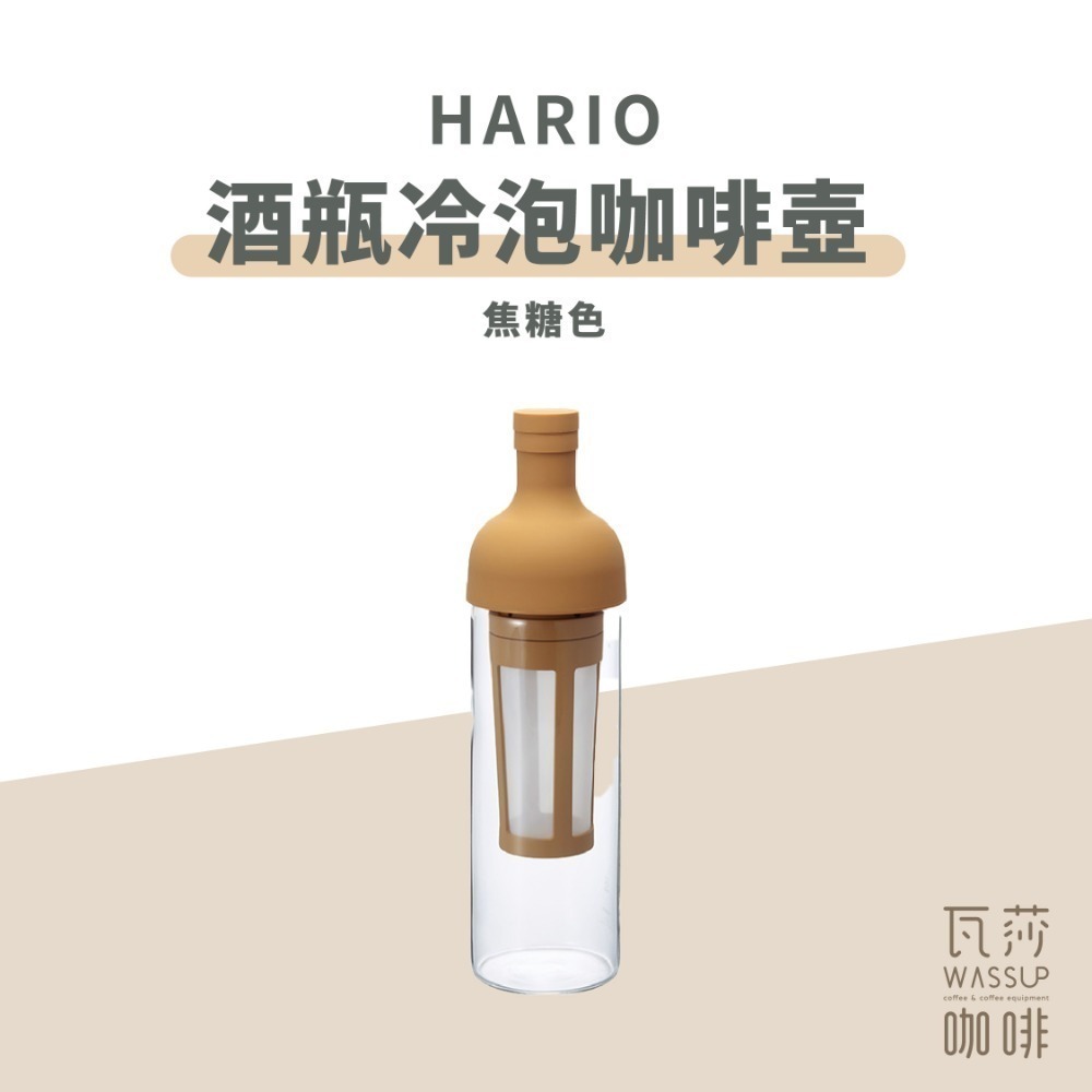 【高CP值熱銷款】HARIO FIC-70CBR FIC-70B 酒瓶冷泡咖啡壺 黑色 / 灰白色 / 瓦莎咖啡-規格圖8