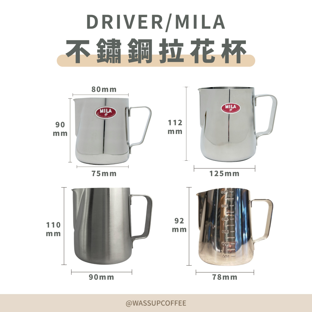 【好評推薦 快速出貨】Driver/ MILA /不鏽鋼 拉花杯 350ml/600ml/1000ml 瓦莎咖啡-細節圖2