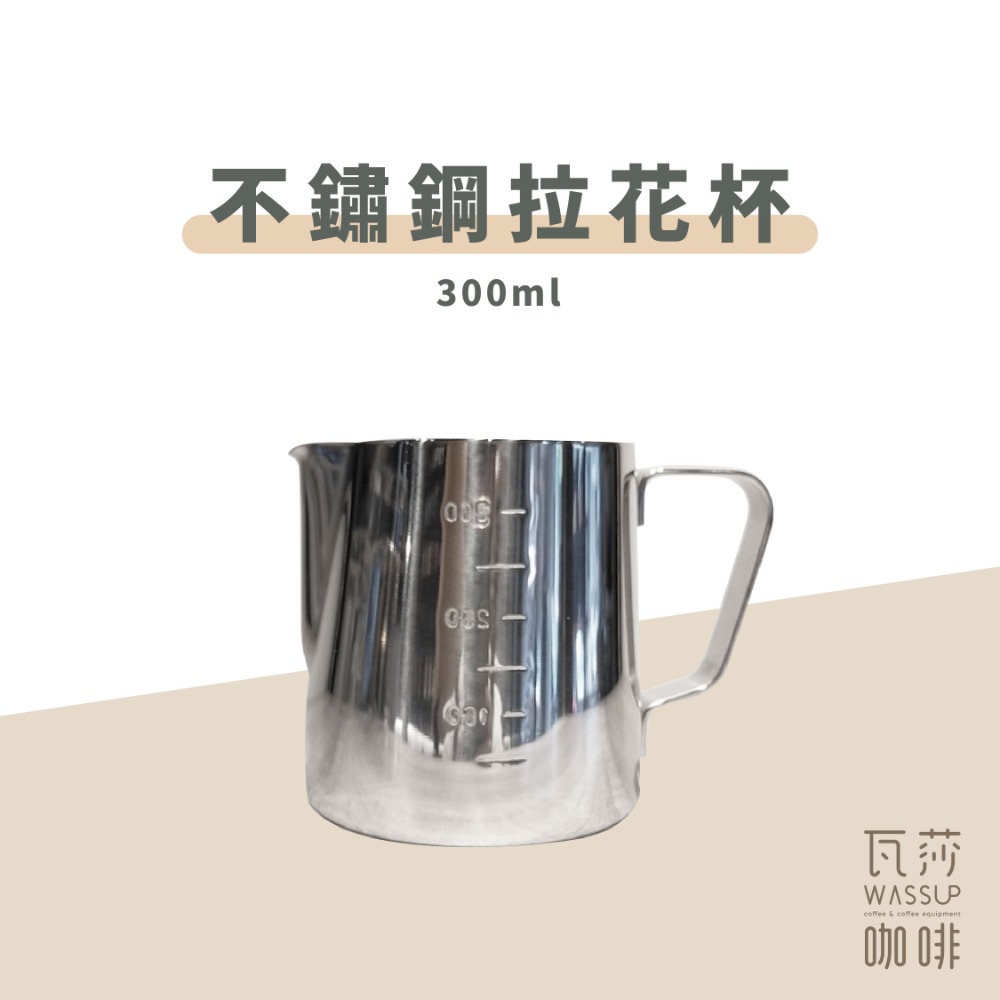 300ml刻度不鏽鋼拉花杯