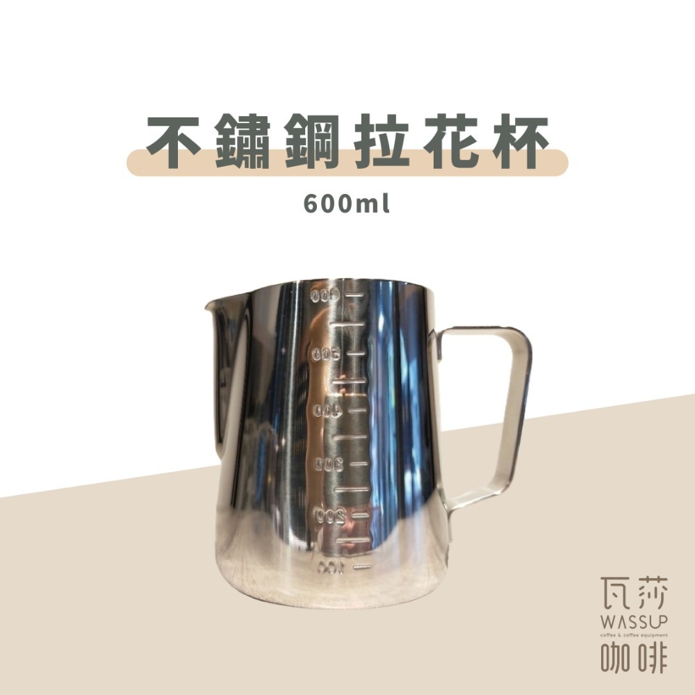 【好評推薦 快速出貨】Driver/ MILA /不鏽鋼 拉花杯 350ml/600ml/1000ml 瓦莎咖啡-規格圖9