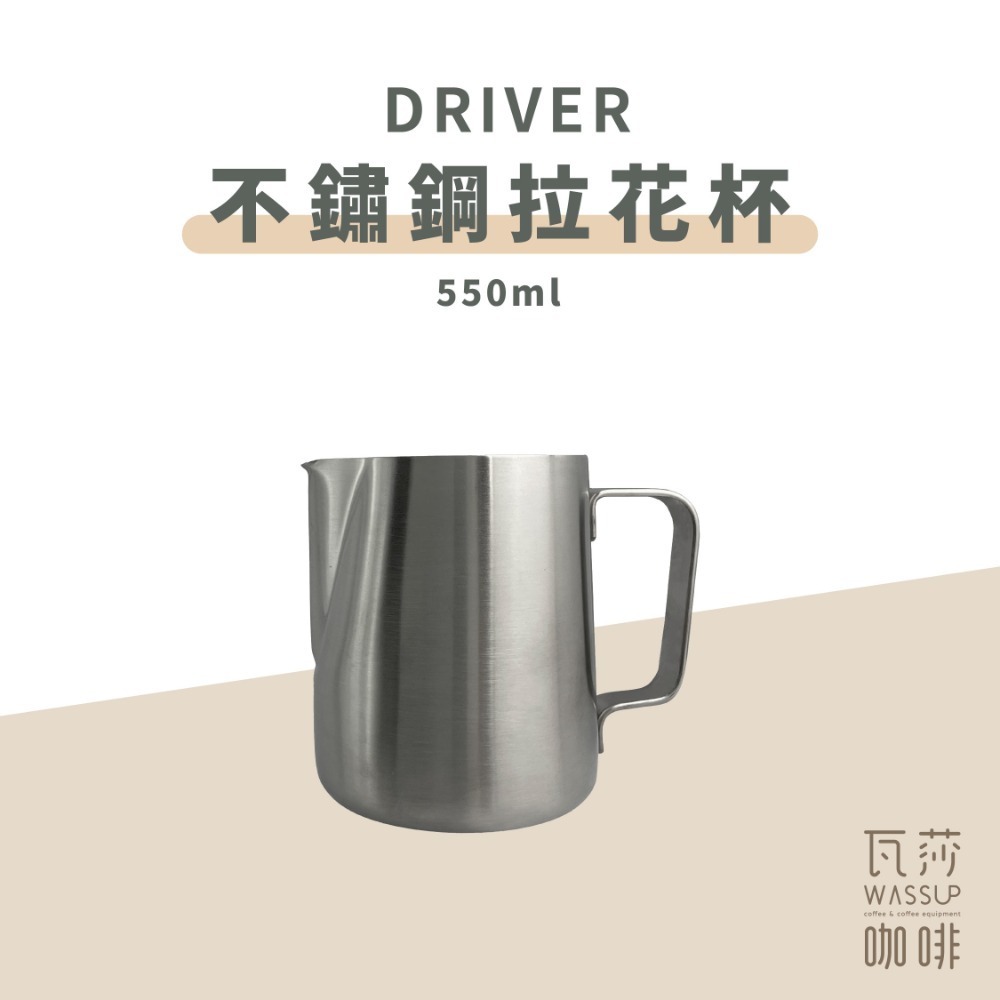 【好評推薦 快速出貨】Driver/ MILA /不鏽鋼 拉花杯 350ml/600ml/1000ml 瓦莎咖啡-規格圖9