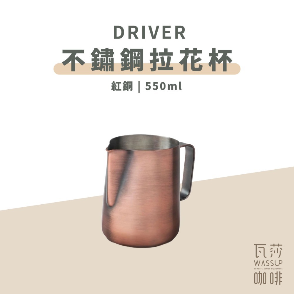 【好評推薦 快速出貨】Driver/ MILA /不鏽鋼 拉花杯 350ml/600ml/1000ml 瓦莎咖啡-規格圖9