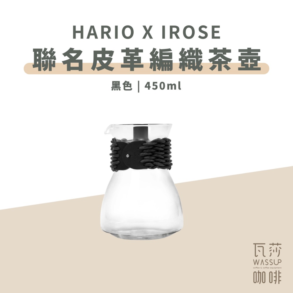 黑色皮革編織茶壺