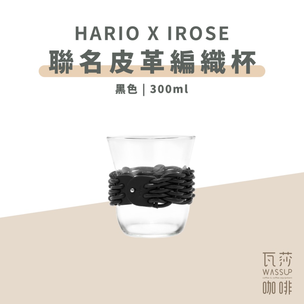 黑色皮革編織杯