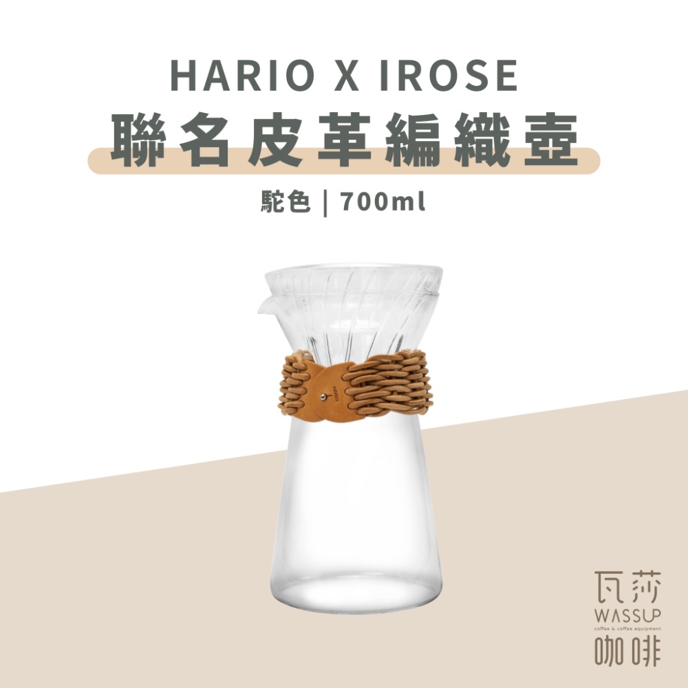 【質感升級 快速出貨】HARIO TCF-3-LZB/TCF-3-LZN VCC-02-LZB黑/駝 皮革編織茶壺-規格圖9
