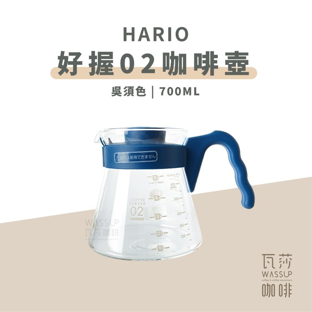 V60好握02玻璃壺700ml-吳須色