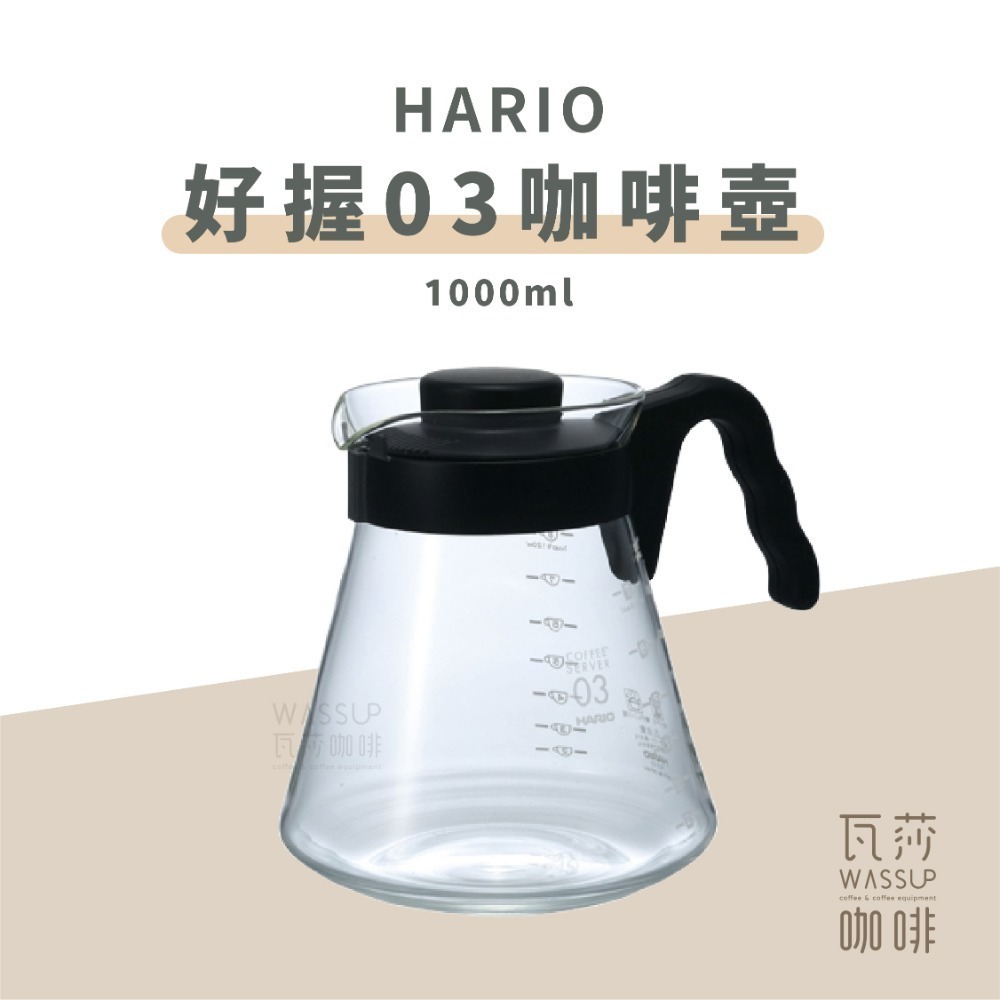 【好評熱銷 TOP1】HARIO V60好握玻璃壺 咖啡壺 耐熱玻璃壺 VCS-01B VCS-02B VCS-03B-規格圖8